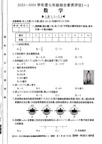 河南省南阳市唐河县 2023-2024学年七年级上学期10月月考七年级数学试题