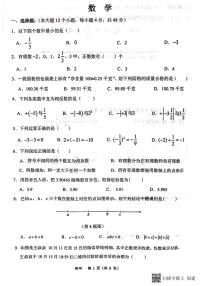 重庆市江北区重庆市鲁能巴蜀中学校2023-2024学年七年级上学期10月月考数学试题