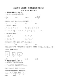 上海市静安区协和双语培明学校2023-2024学年七年级上学期月考数学试题