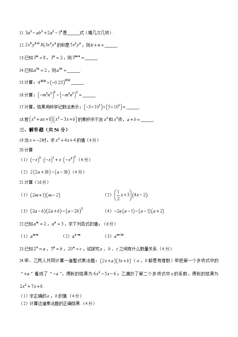 上海市静安区协和双语培明学校2023-2024学年七年级上学期月考数学试题第2页