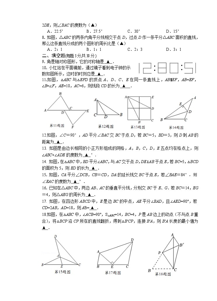 江苏省扬州市高邮市南海中学2023-2024学年八年级上学期第一次学情调研测试数学试卷（月考）02