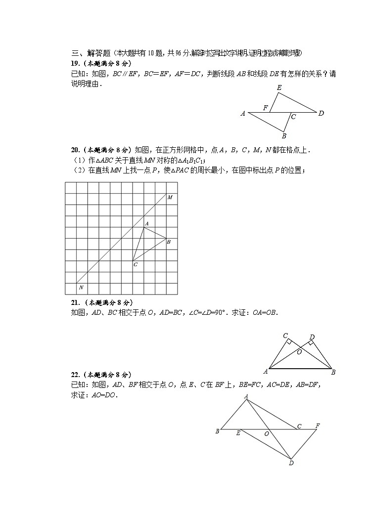 江苏省扬州市高邮市南海中学2023-2024学年八年级上学期第一次学情调研测试数学试卷（月考）03