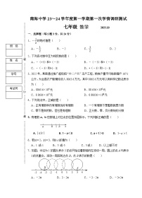 江苏省扬州市高邮市南海中学2023-2024学年七年级上学期第一次学情调研测试数学试卷（月考）