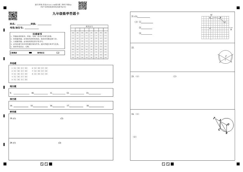 江苏省扬州市江都区八校联谊2023-2024学年九年级数学上学期第一次月考试卷 （月考）01
