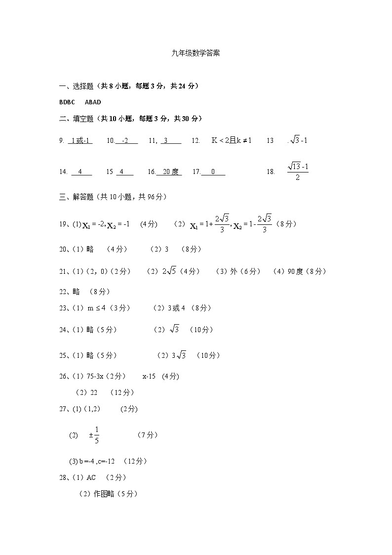 江苏省扬州市江都区八校联谊2023-2024学年九年级数学上学期第一次月考试卷 （月考）01