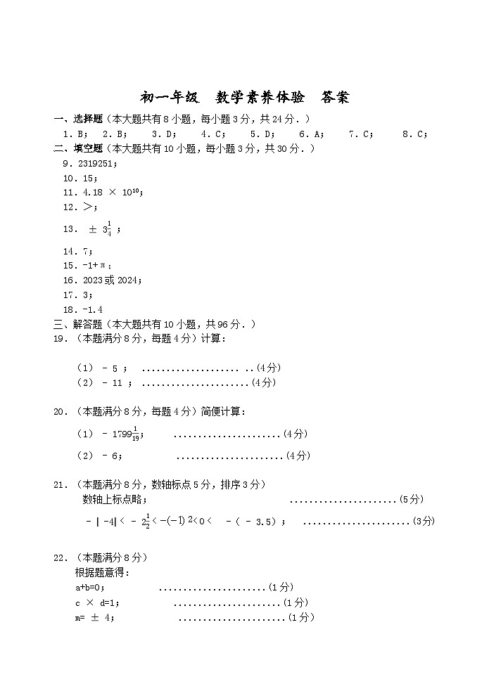 初一数学试卷答案第1页