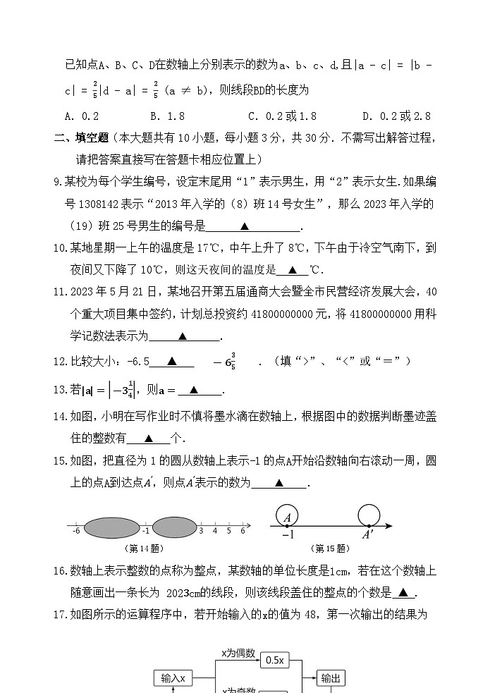 初一数学第2页
