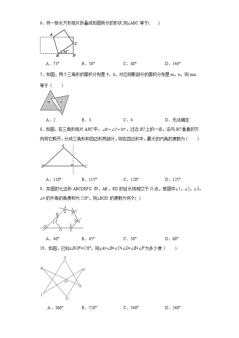 七年级数学下册苏科版第7章平面图形的认识（二）【单元提升卷】含解析答案02