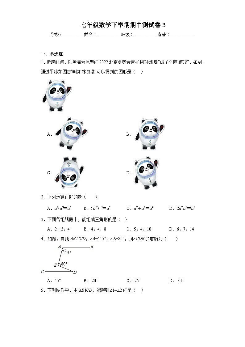 七年级数学下册苏科版七年级数学下学期期中测试卷3含解析答案第1页