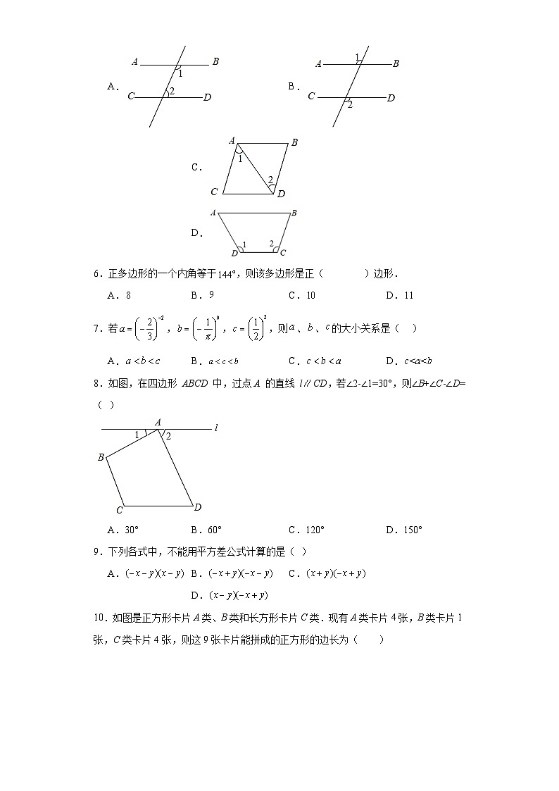 七年级数学下册苏科版七年级数学下学期期中测试卷3含解析答案第2页