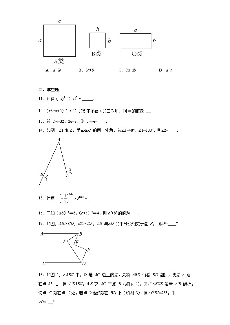 七年级数学下册苏科版七年级数学下学期期中测试卷3含解析答案第3页