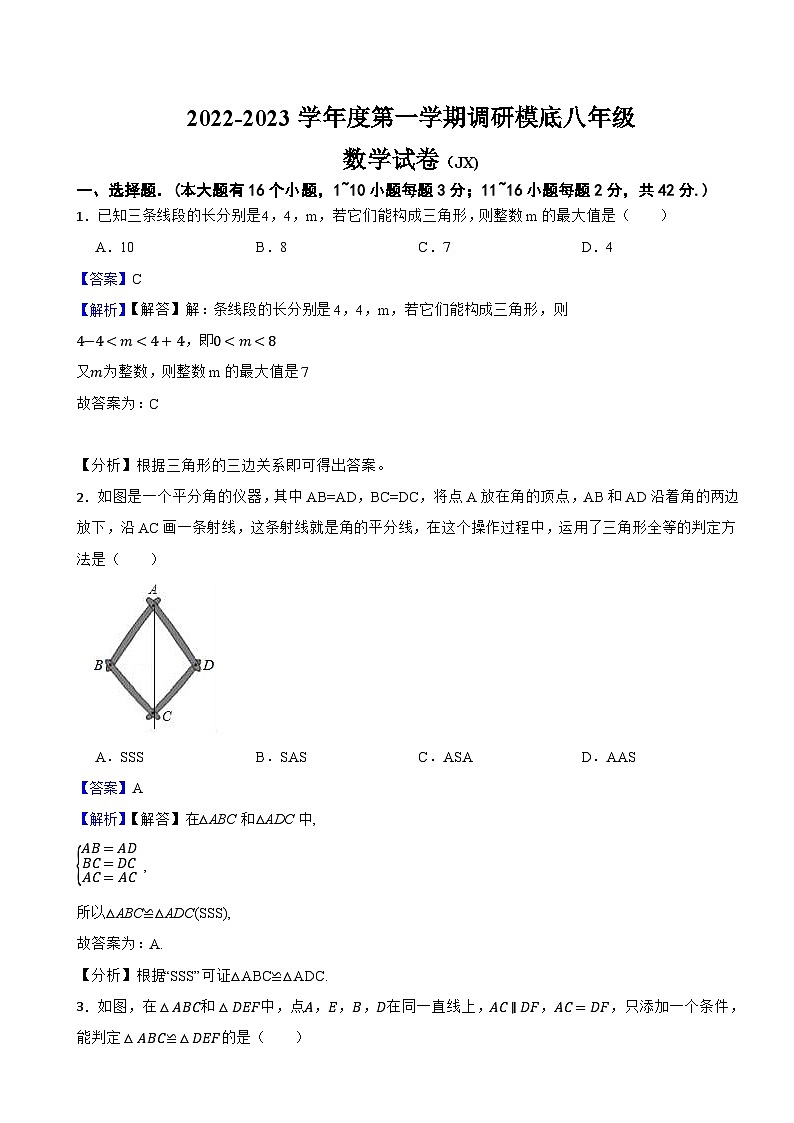 河北井陉县2022-2023学年度第一学期调研模底八年级数学试卷解析版第1页