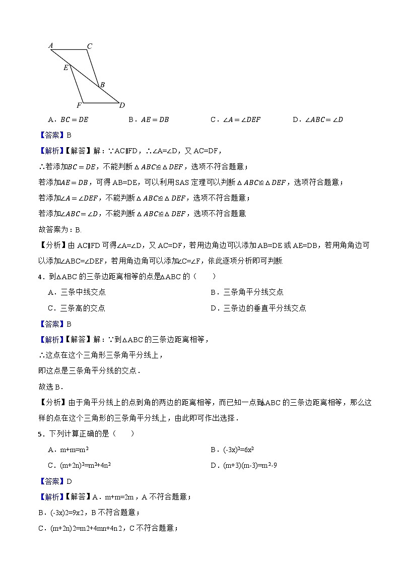 河北井陉县2022-2023学年度第一学期调研模底八年级数学试卷解析版第2页