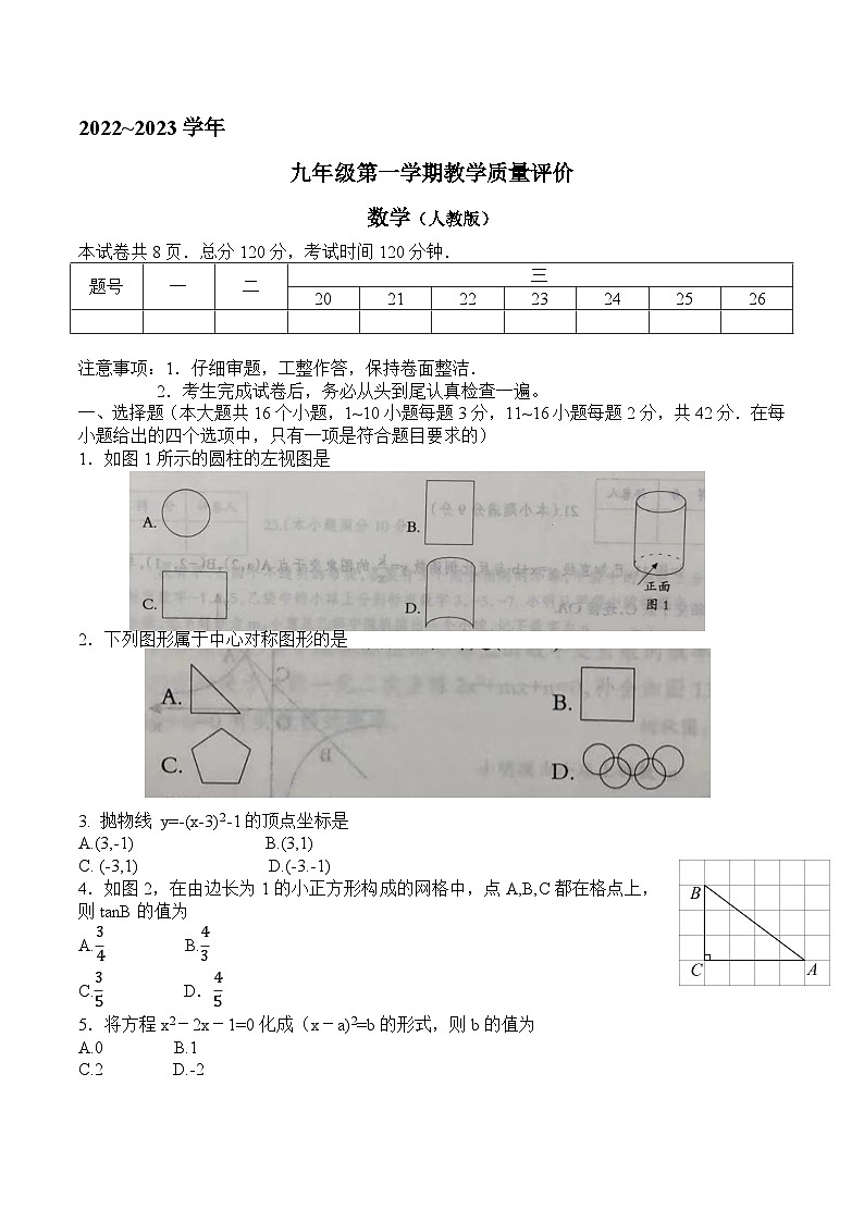 河北蔚县2022~2023学年 九年级第一学期教学质量评价数学（人教版）第1页