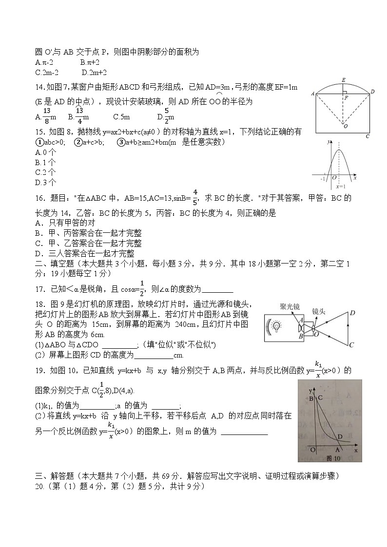 河北蔚县2022~2023学年 九年级第一学期教学质量评价数学（人教版）第3页