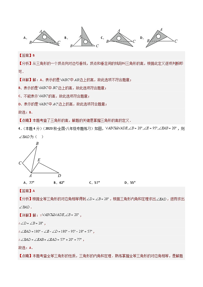 第一次月考卷-解析版第2页