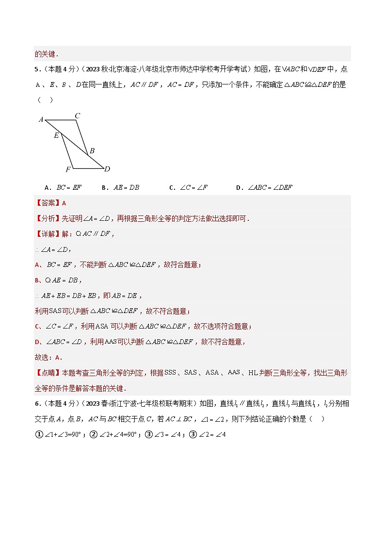 第一次月考卷-解析版第3页