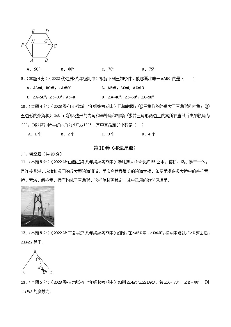 第一次月考卷-原卷版第3页