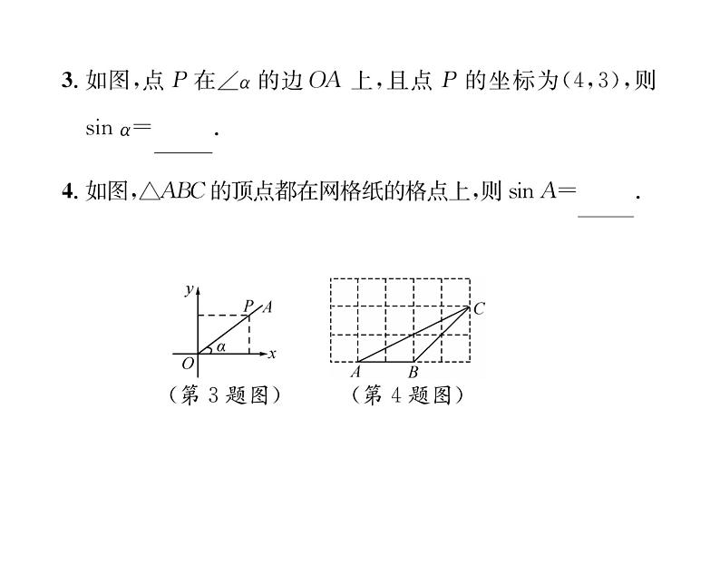 人教版九年级数学下册第28章第1课时  锐角的正弦课时训练课件PPT第5页