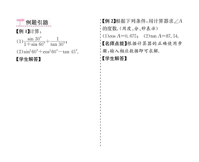 人教版九年级数学下册第28章第3课时  特殊角的三角函数值和用计算器计算课时训练课件PPT第3页