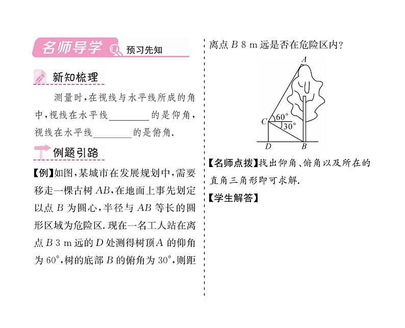 人教版九年级数学下册第28章第1课时  与视角有关的解直角三角形的应用课时训练课件PPT第2页