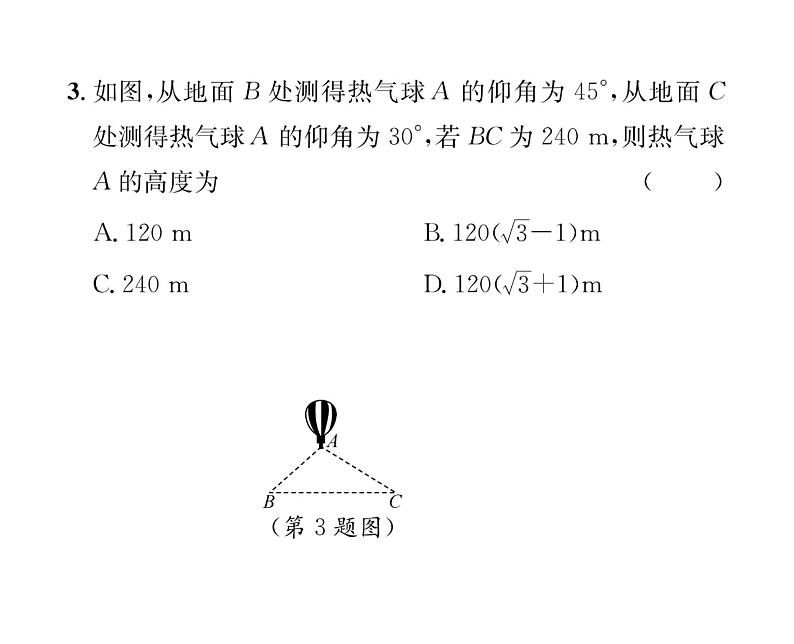 人教版九年级数学下册第28章第1课时  与视角有关的解直角三角形的应用课时训练课件PPT第6页