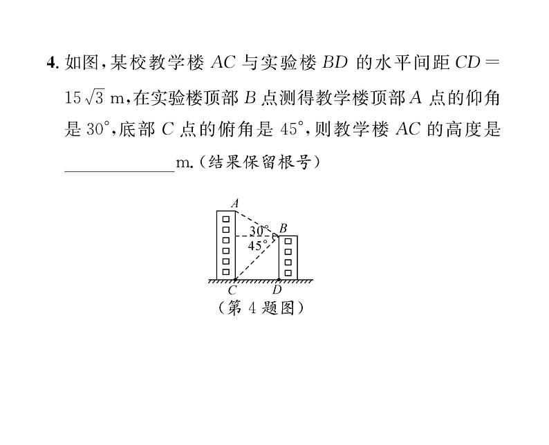 人教版九年级数学下册第28章第1课时  与视角有关的解直角三角形的应用课时训练课件PPT第7页