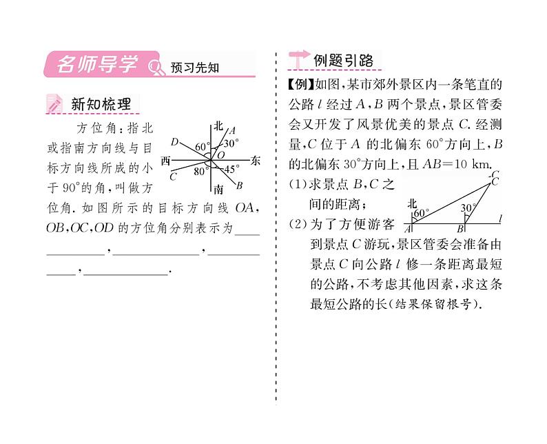 人教版九年级数学下册第28章第2课时  与方位角有关的解直角三角形的应用课时训练课件PPT02