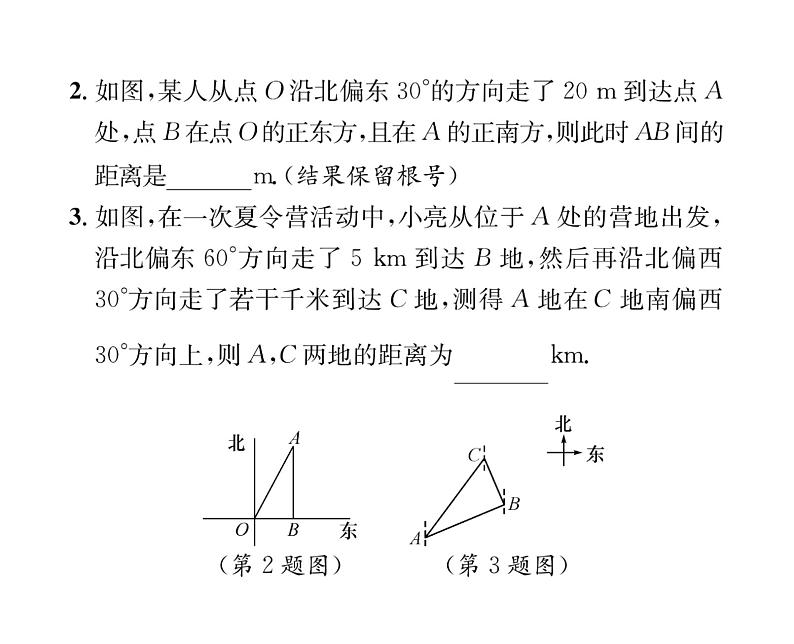 人教版九年级数学下册第28章第2课时  与方位角有关的解直角三角形的应用课时训练课件PPT05