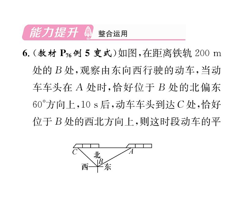 人教版九年级数学下册第28章第2课时  与方位角有关的解直角三角形的应用课时训练课件PPT08