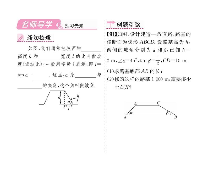 人教版九年级数学下册第28章第3课时  与坡度有关的解直角三角形的应用课时训练课件PPT第2页