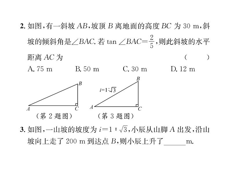 人教版九年级数学下册第28章第3课时  与坡度有关的解直角三角形的应用课时训练课件PPT第5页