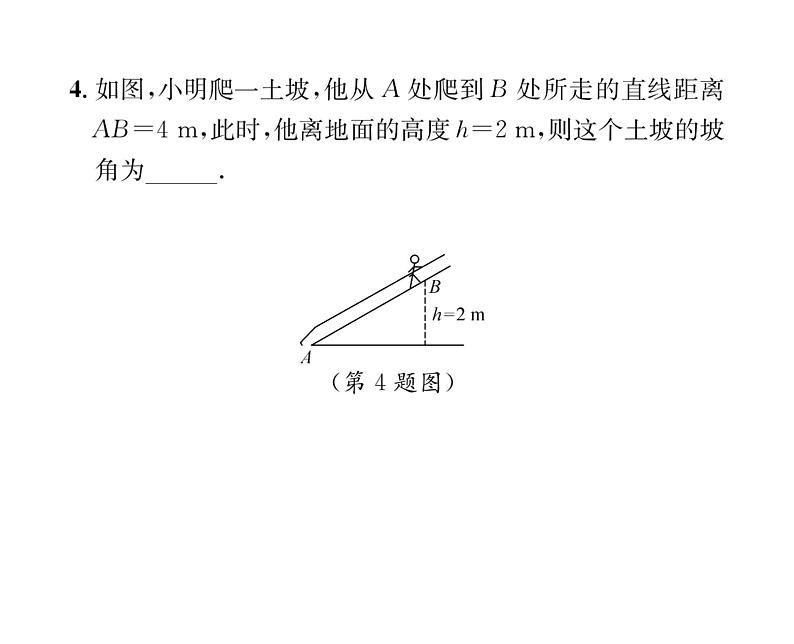 人教版九年级数学下册第28章第3课时  与坡度有关的解直角三角形的应用课时训练课件PPT第6页