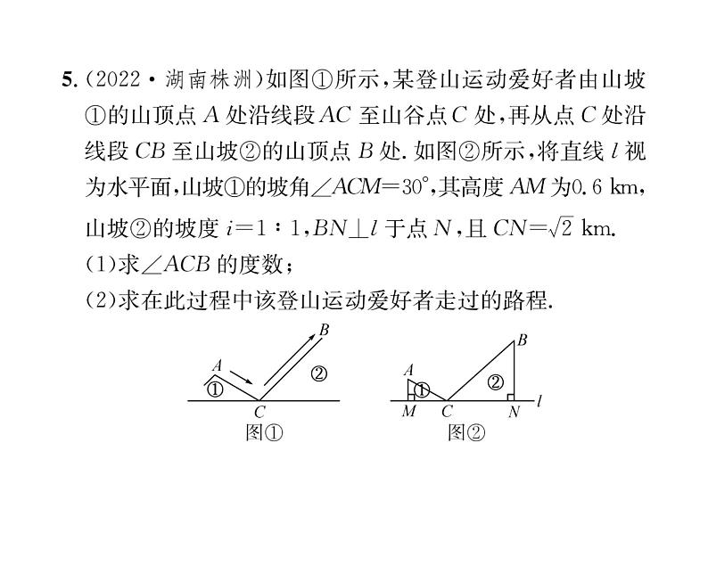 人教版九年级数学下册第28章第3课时  与坡度有关的解直角三角形的应用课时训练课件PPT第7页