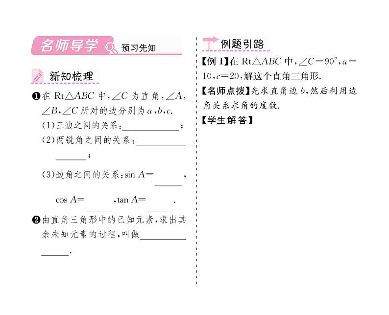 人教版九年级数学下册第28章28.2.1  解直角三角形课时训练课件PPT第2页