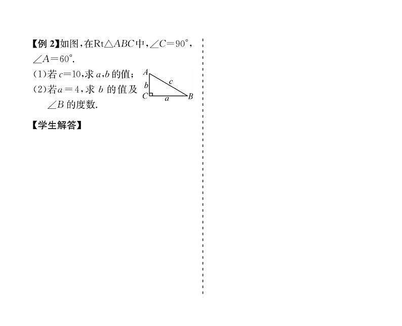 人教版九年级数学下册第28章28.2.1  解直角三角形课时训练课件PPT第3页