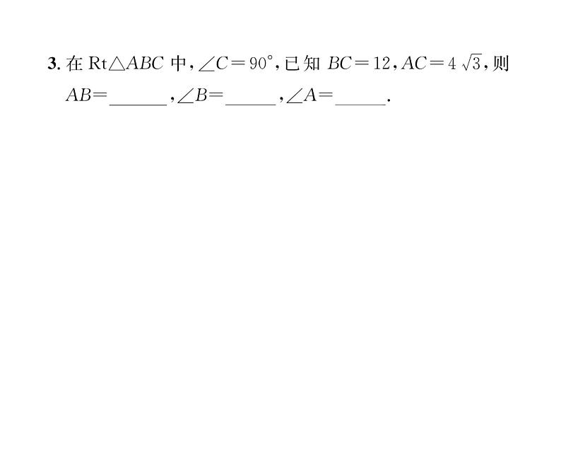 人教版九年级数学下册第28章28.2.1  解直角三角形课时训练课件PPT第5页