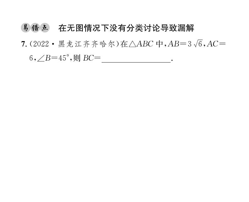 人教版九年级数学下册第28章28.2.1  解直角三角形课时训练课件PPT第8页