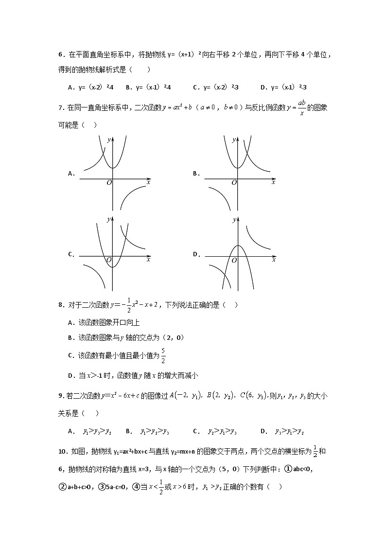 22.1.4 二次函数y=ax2＋bx＋c的图象和性质 课时培优训练  人教版数学九年级上册（无答案）02