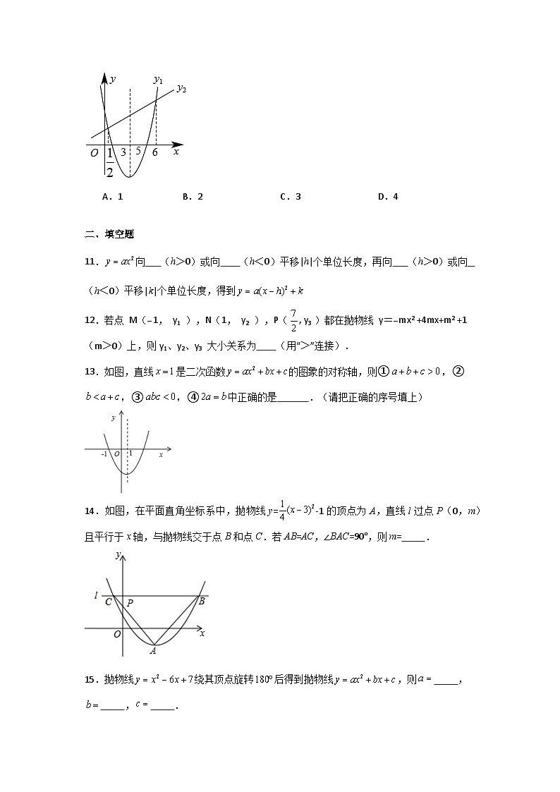 22.1.4 二次函数y=ax2＋bx＋c的图象和性质 课时培优训练  人教版数学九年级上册（无答案）03
