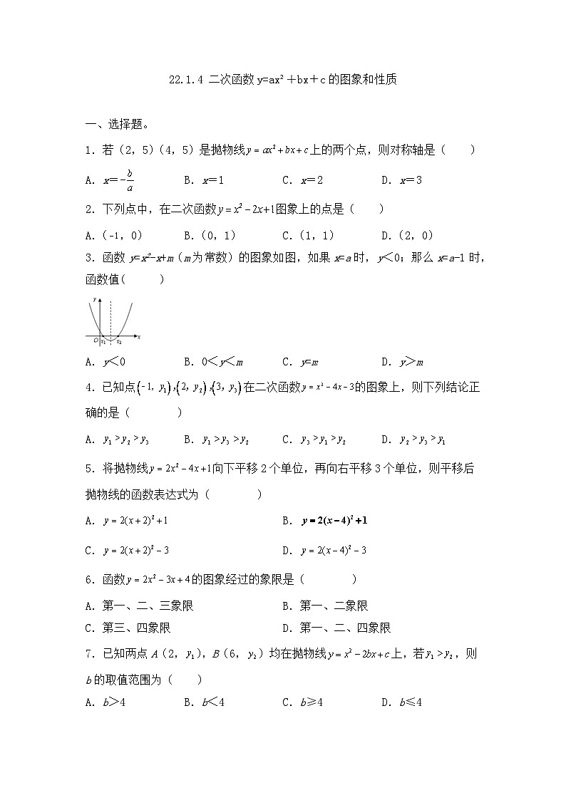 22.1.4二次函数y=ax2＋bx＋c的图象和性质同步练习人教版数学九年级上册（无答案）01