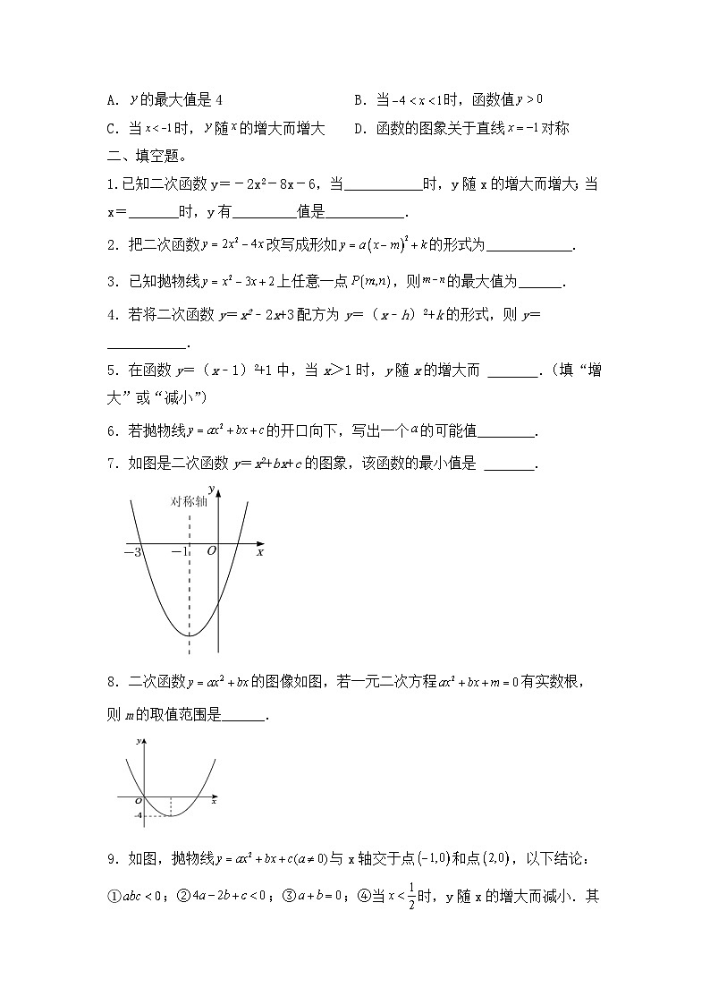 22.1.4二次函数y=ax2＋bx＋c的图象和性质同步练习人教版数学九年级上册（无答案）03