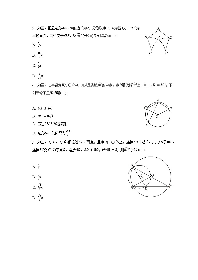 24.4弧长和扇形的面积同步练习（人教版数学九年级上册）02