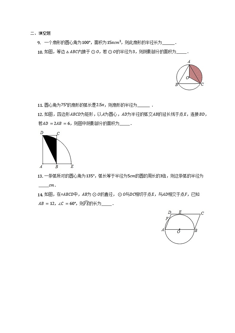 24.4弧长和扇形的面积同步练习（人教版数学九年级上册）03