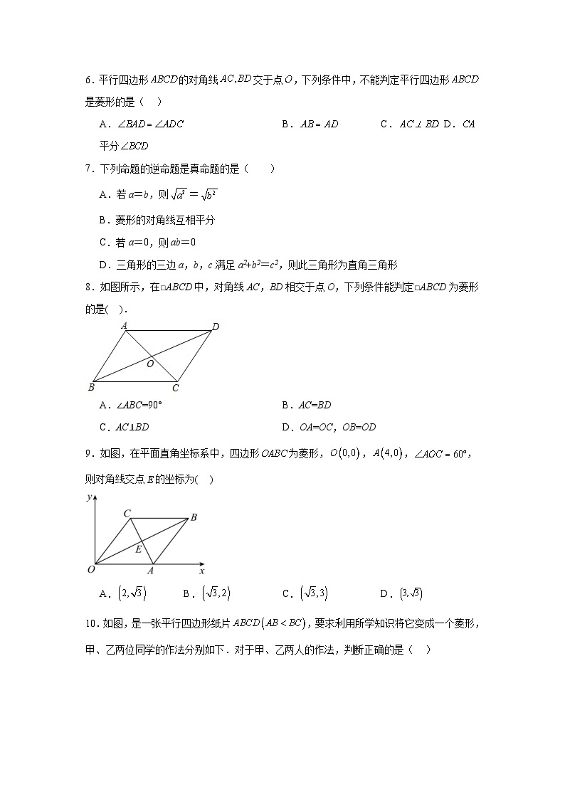 1.1菱形的性质与判定随堂练习-北师大版数学九年级上册02