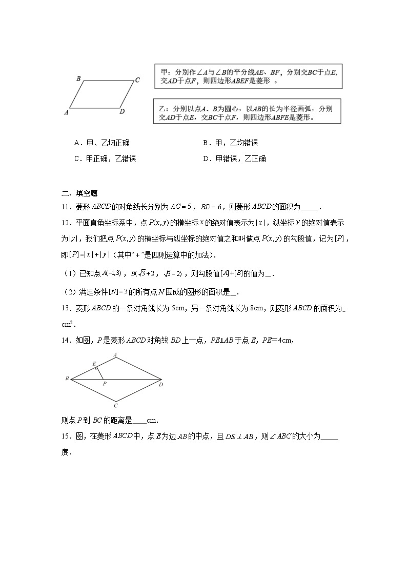 1.1菱形的性质与判定随堂练习-北师大版数学九年级上册03