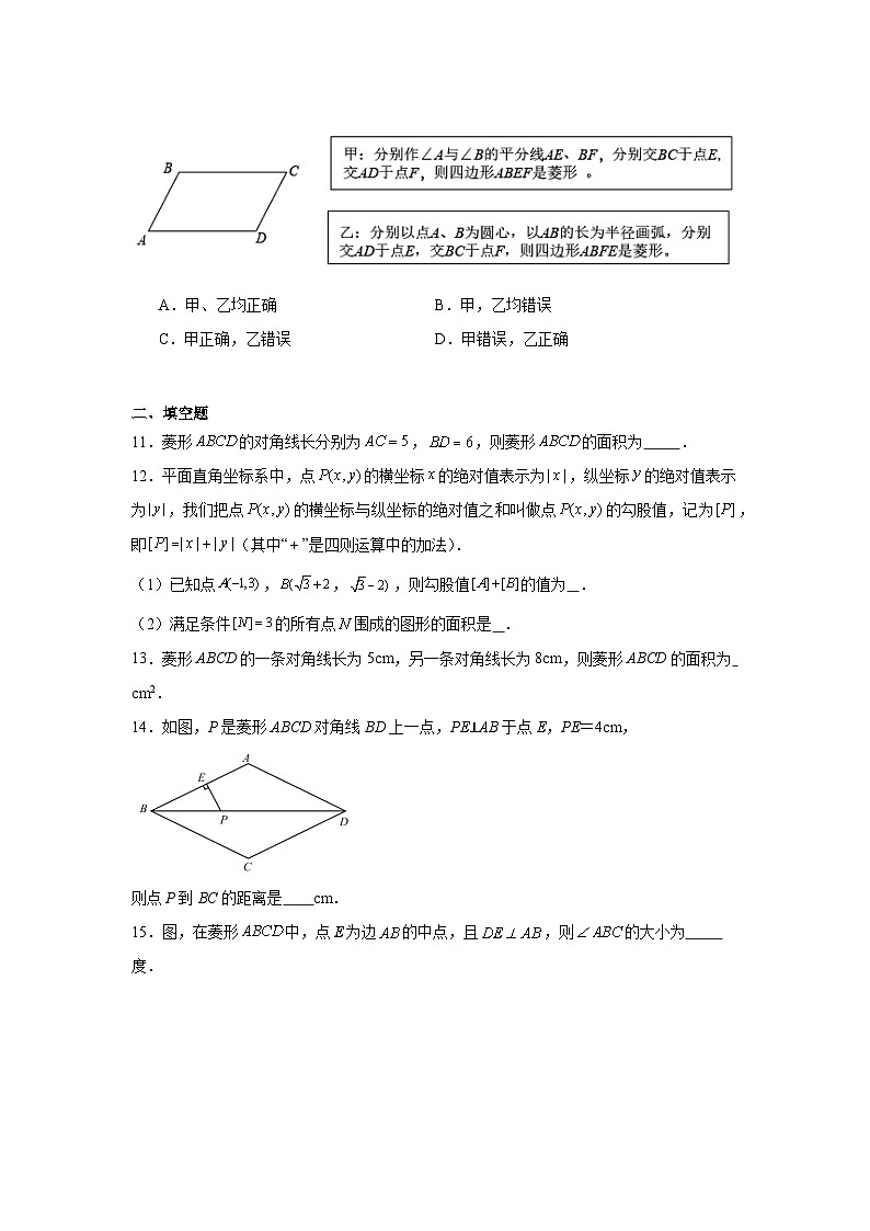 1.1菱形的性质与判定随堂练习-北师大版数学九年级上册03