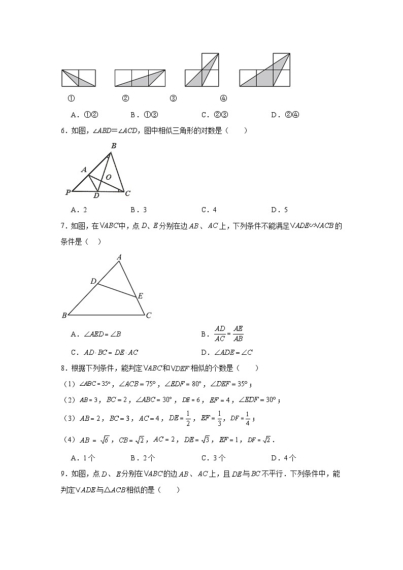 4.4探索三角形相似的条件随堂练习-北师大版数学九年级上册02