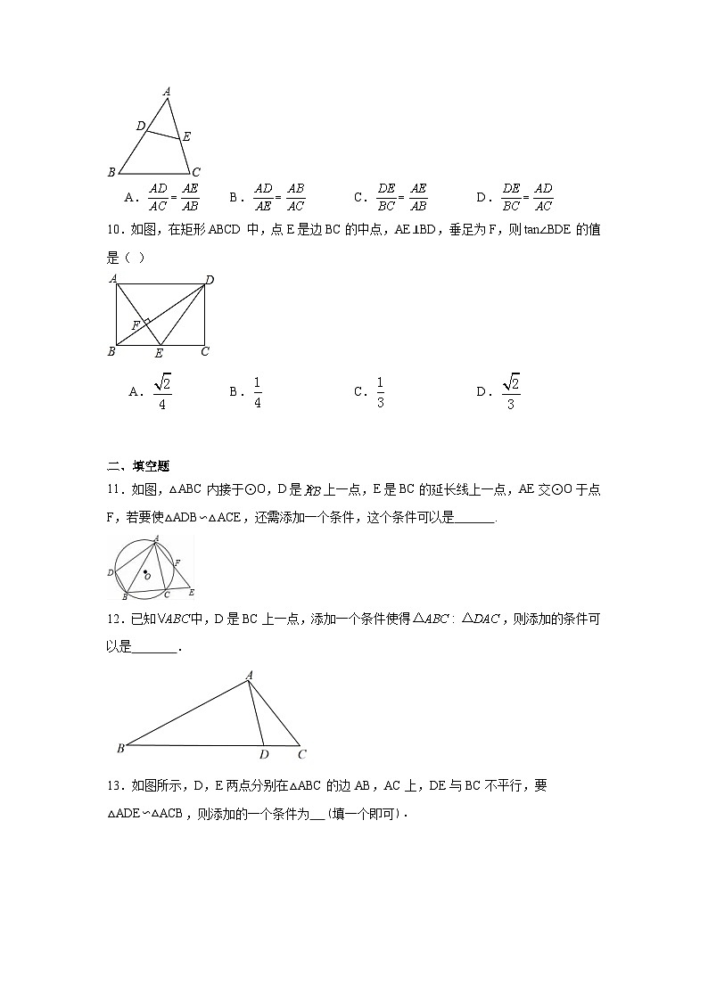 4.4探索三角形相似的条件随堂练习-北师大版数学九年级上册03