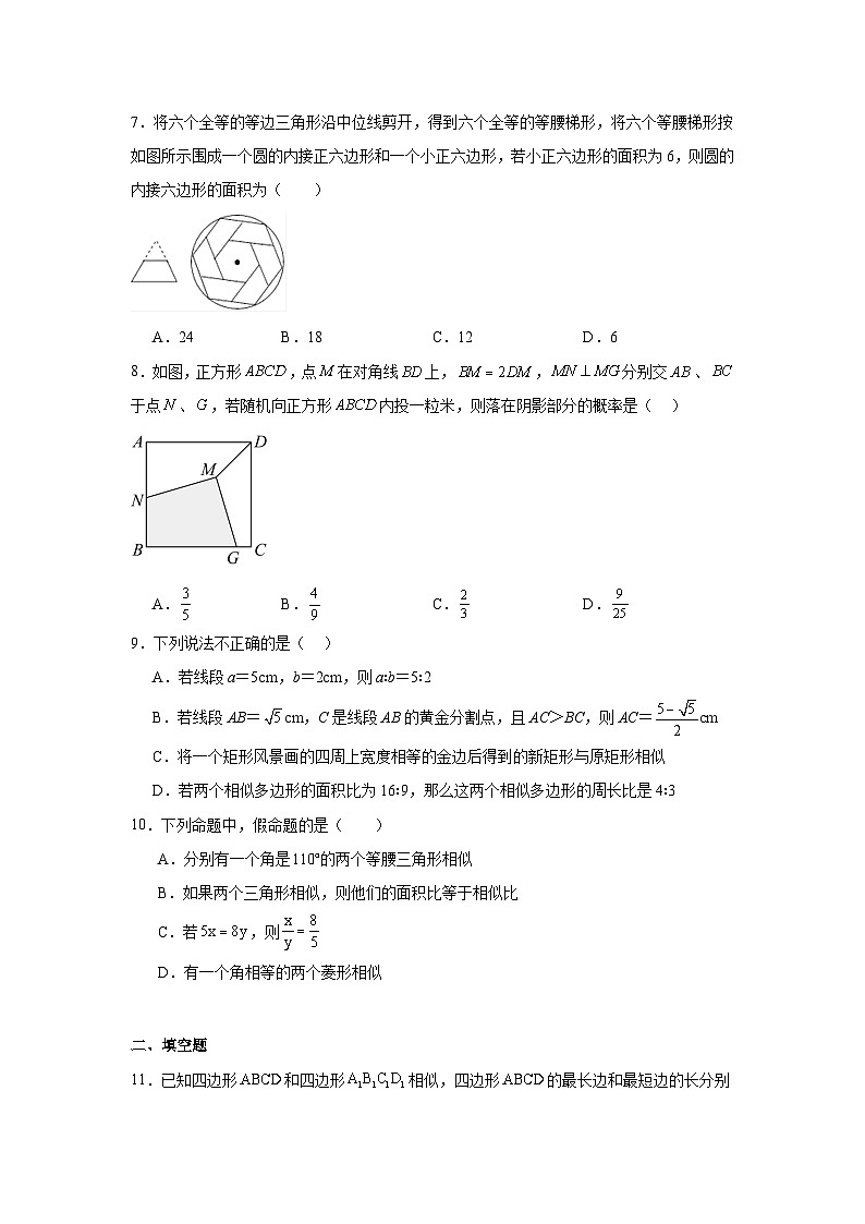 4.3相似多边形随堂练习-北师大版数学九年级上册第2页